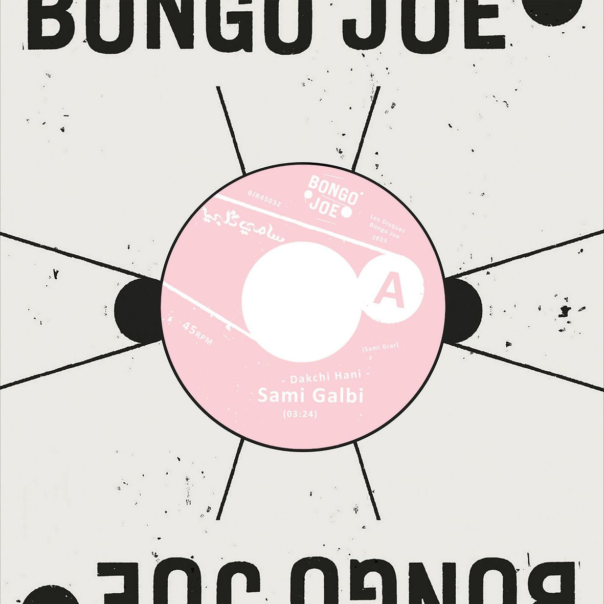 DAKCHI HANI - RRUINA (vinyl 45T) - Front Cover