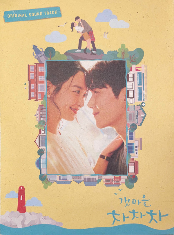 Hometown Cha Cha Cha - Front Cover