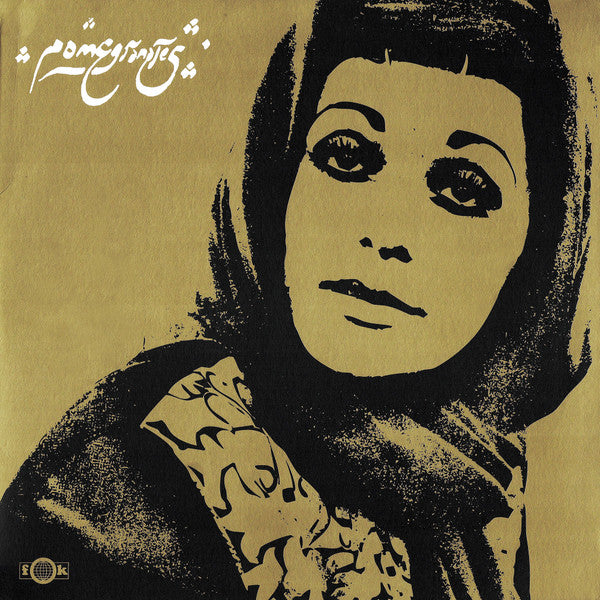 Pomegranates persian pop funk folk and psych of the 60s 70s - Front Cover