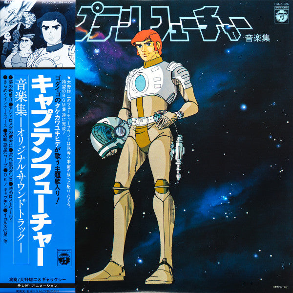 Captain Future Original Soundtrack - Front Cover