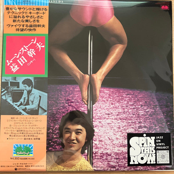 Moon Stone - Front Cover