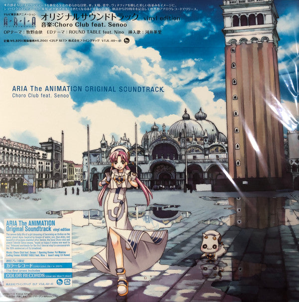 Aria The Animation Original Soundtrack - Front Cover