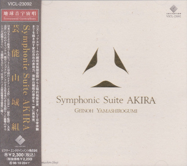 Symphonic suite Akira - Front Cover