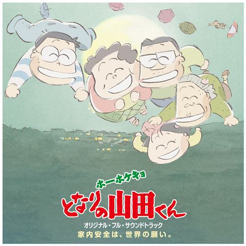 My Neighbors The Yamadas / Mes Voisins Les Yamada - Front Cover
