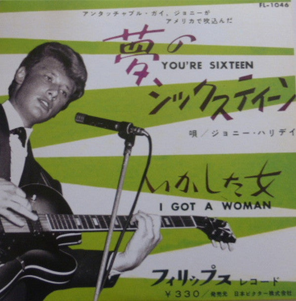 You’re Sixteen EP pochette japonaise Vinyle vert - Front Cover