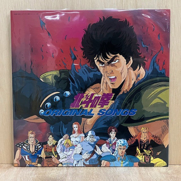 Hokuto No Ken Original Songs - Front Cover