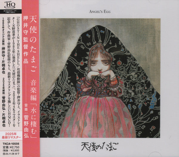 Angel's Egg Music Collection : Living In Water - Front Cover