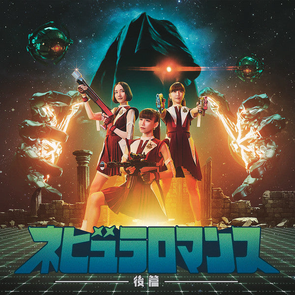 Nebula Romance Last Part - Front Cover
