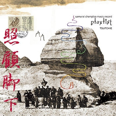 Samurai Champloo Music Record Playlist - Front Cover