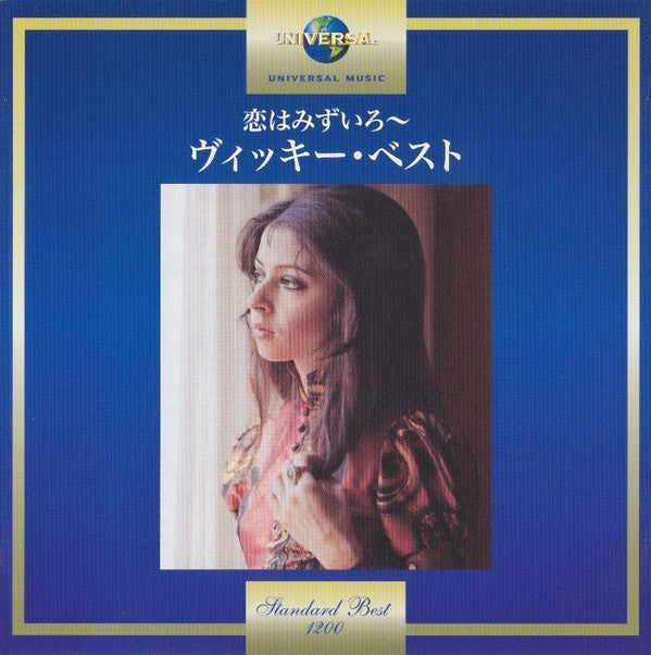 Best Of Vicky Leandros - Front Cover