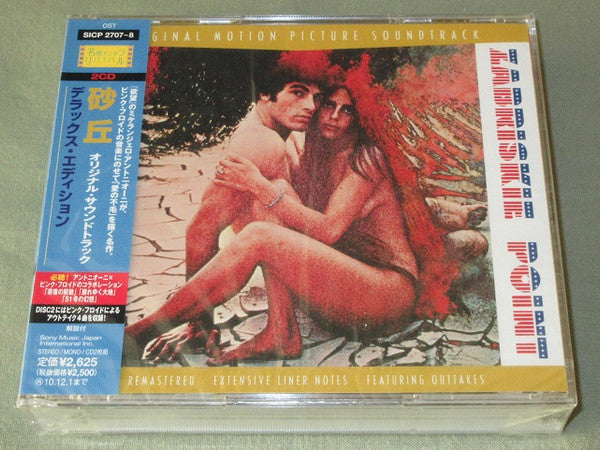 Zabriskie Point Original Soundtrack - Front Cover