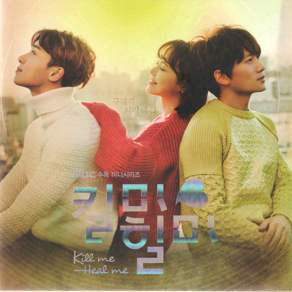 Kill Me, Heal Me - Front Cover