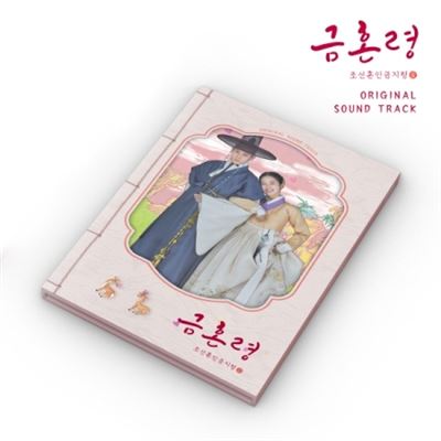 The Forbidden Marriage - Front Cover