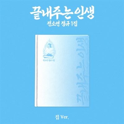 What A Wonderful Life (Home Version) - Front Cover