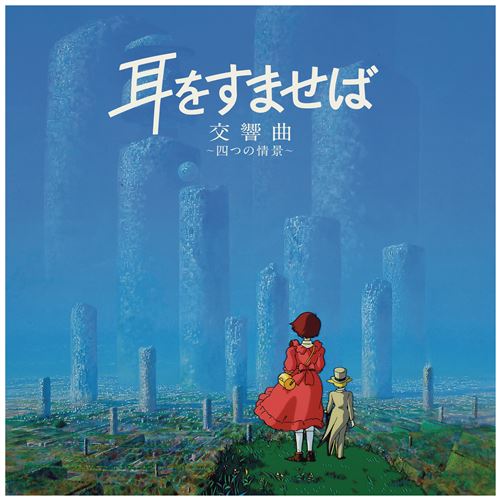 Whisper Of The Heart / Si Tu Tends L'oreille / Symphonic Suite - Front Cover